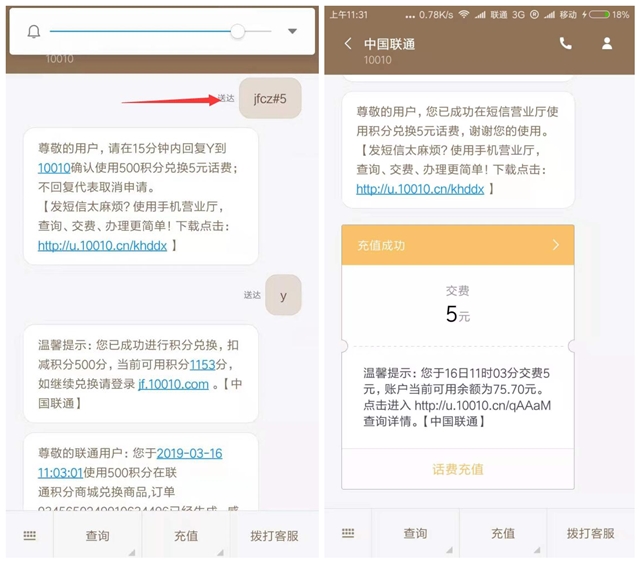 中国联通积分兑换话费_亲测兑换5元秒到账