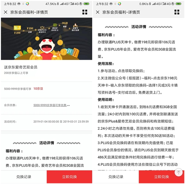 京东会员福利办PLUS天神卡缴费198得106话费+京东和爱奇艺年费会员等