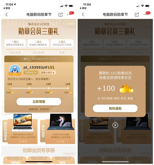 京东每月瓜分1亿京豆_电脑数码勋章节