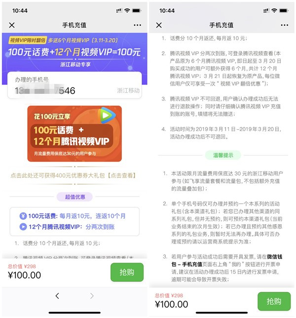 支付100元送100元话费+12个月腾讯视频会员_仅限部分地区