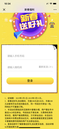 电信互联网卡用户_充话费送话费_爱奇艺会员_优酷会员_京东优惠券