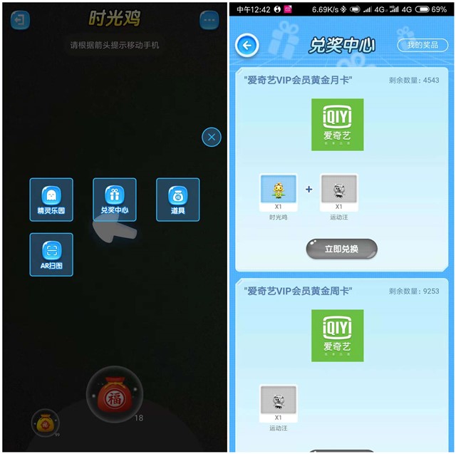 139邮箱AR寻宝捕捉精灵兑奖爱奇艺会员周卡/月卡