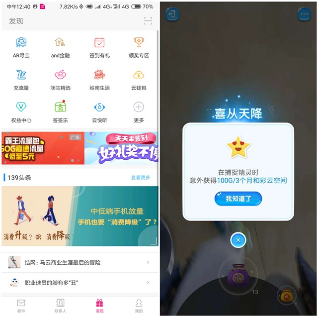 139邮箱AR寻宝捕捉精灵兑奖爱奇艺会员周卡/月卡