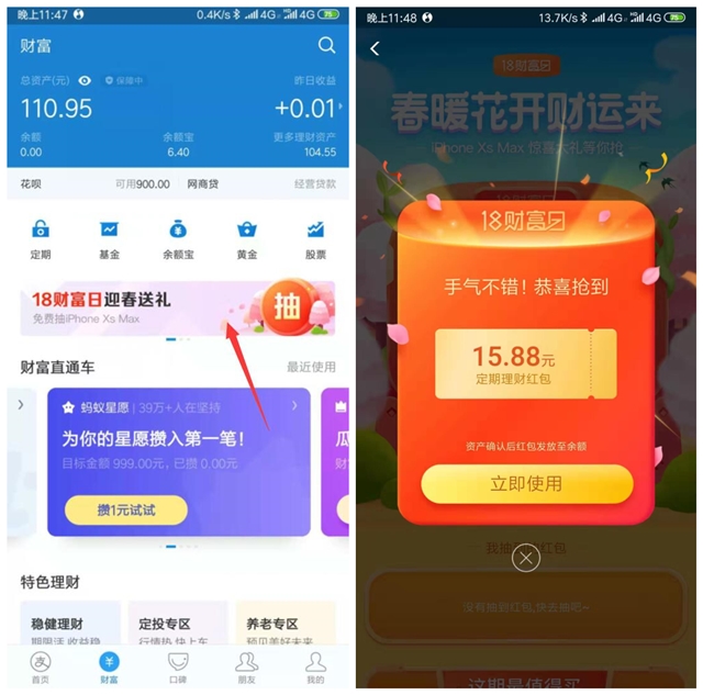 支付宝18财富日迎春送礼抽奖定期理财红包等
