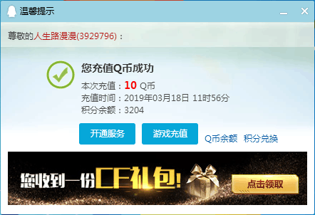 联通积分兑换Q币_亲测10Q币到账_联通客服俱乐部会员日