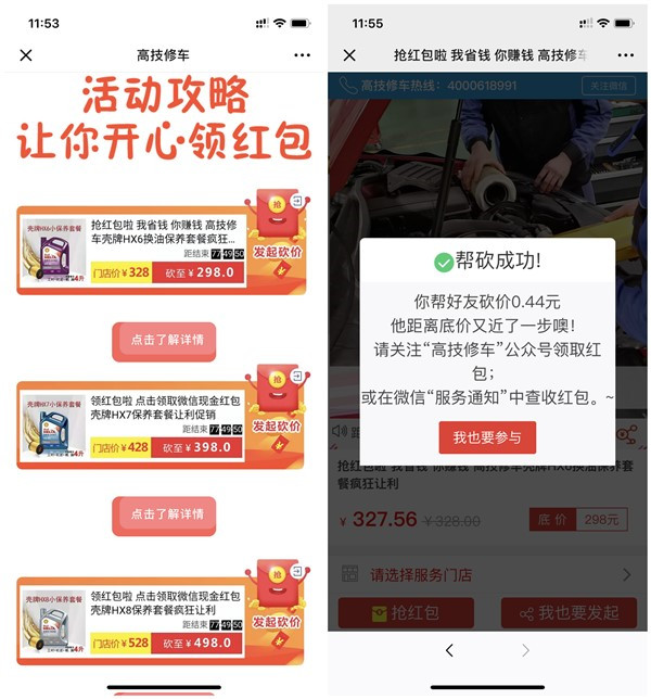 高技修车分享好友领取随机微信红包_亲测0.33元