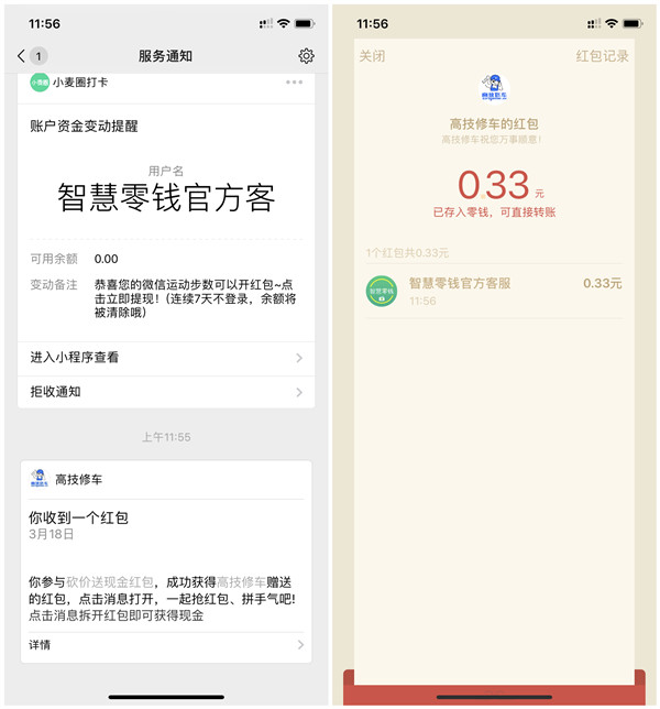 高技修车分享好友领取随机微信红包_亲测0.33元