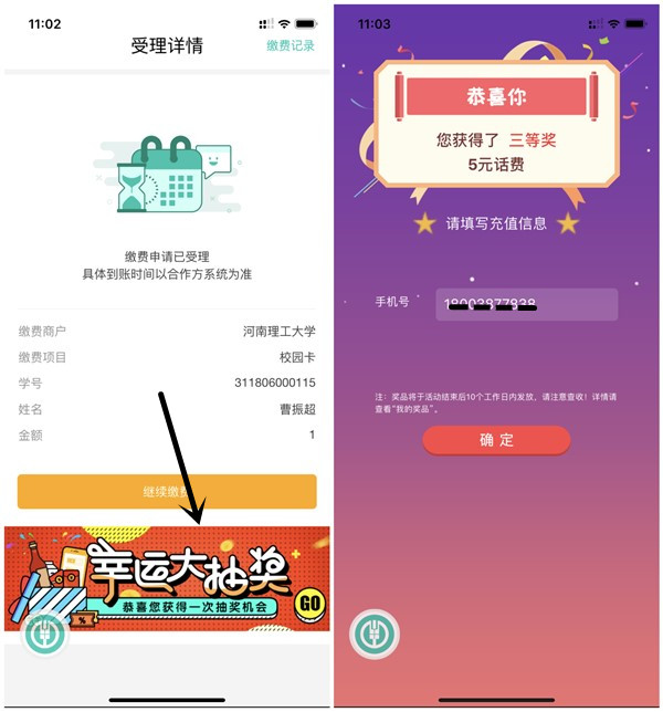 中国农业银行生活缴费1元抽5元以上话费_亲测秒到账