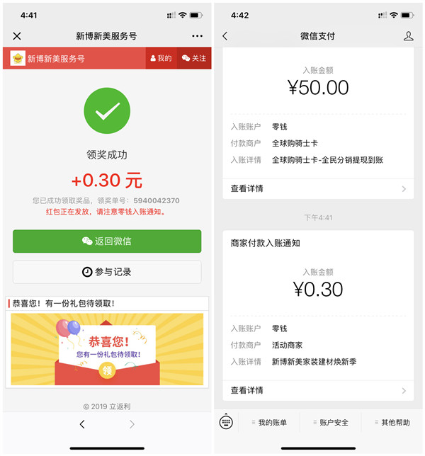 新博新美服务号必中0.3元现金红包_黑号可撸_秒推