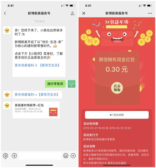 新博新美服务号必中0.3元现金红包_黑号可撸_秒推
