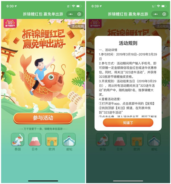 途牛旅游节抽随机微信现金红包或优惠券_黑号可参与