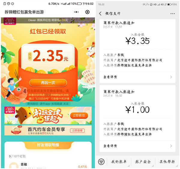 途牛旅游节抽随机微信现金红包或优惠券_黑号可参与
