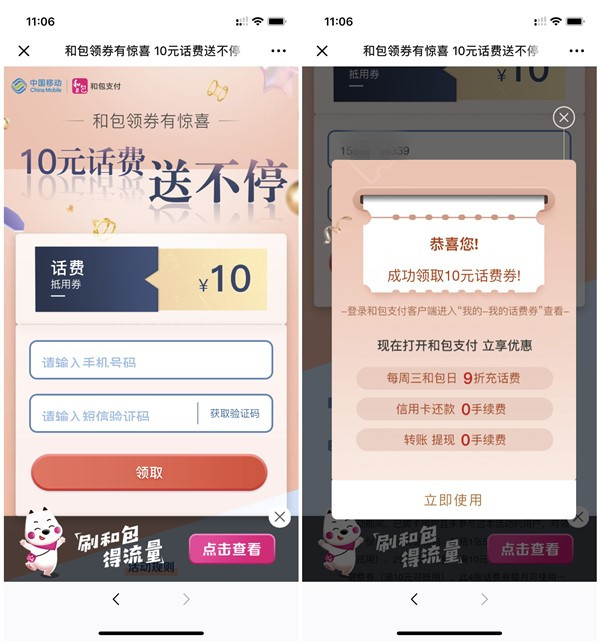 和包支付免费领取10元话费券_老用户8元充值10元话费_仅限移动