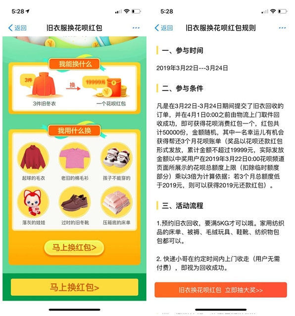 支付宝回收旧衣换最高19999元花呗还款红包_免费上门