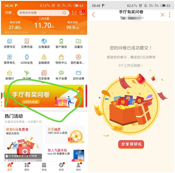 河南联通用户参与调查问券100%得话费券_联通手机营业厅内参与