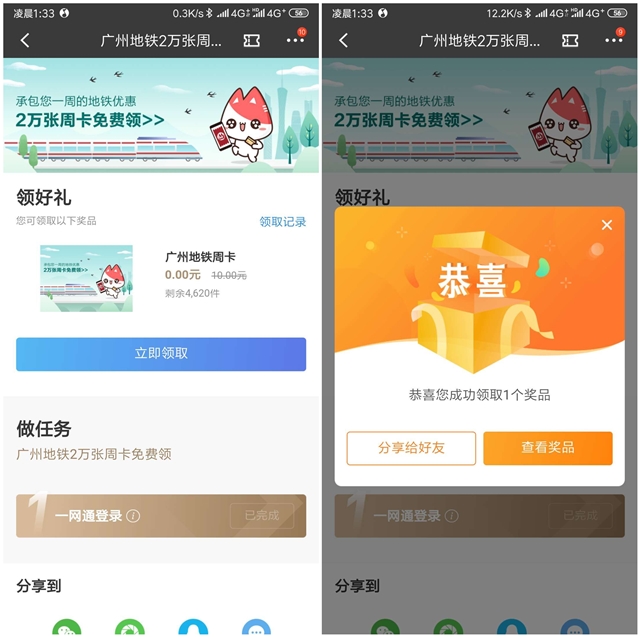 招商银行免费领取广州地铁周卡限量两万张_广州的朋友上
