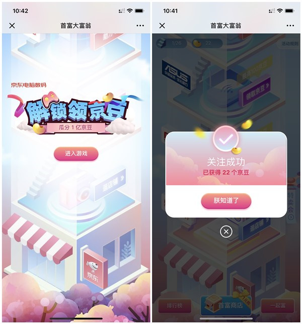 京东首富大富翁解锁领京豆_关注店铺瓜分1亿京豆