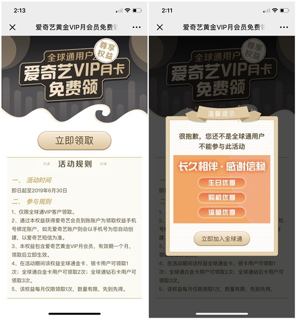 移动全球通用户免费领取爱奇艺会员1-3个月_每月可领1-3次