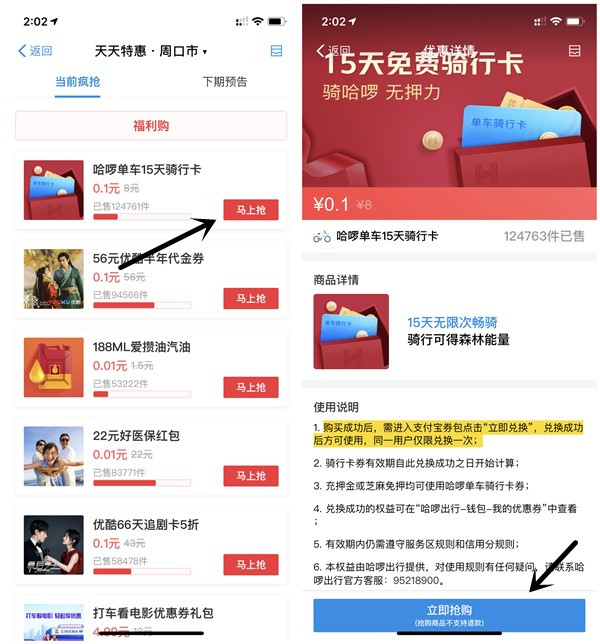 支付宝1毛钱购买15天哈啰单车免费骑行月卡_需要的上