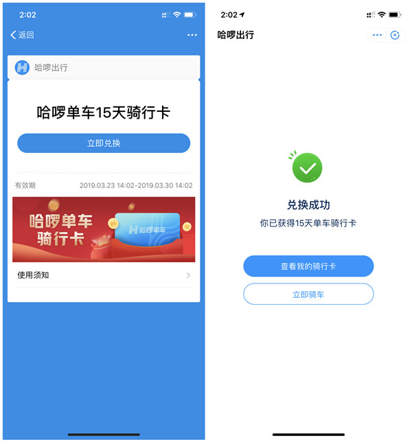 支付宝1毛钱购买15天哈啰单车免费骑行月卡_需要的上