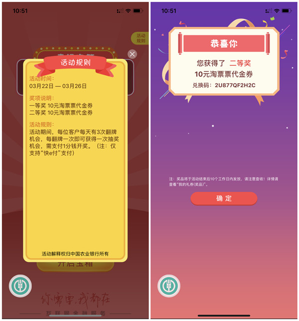 农业银行春天去约会1分钱抽10元无门槛淘票票代金券