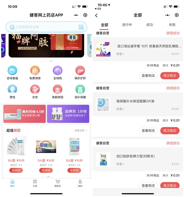 健客网上药店1分钱撸避孕套等各种实物_需好友参团_团员均发货