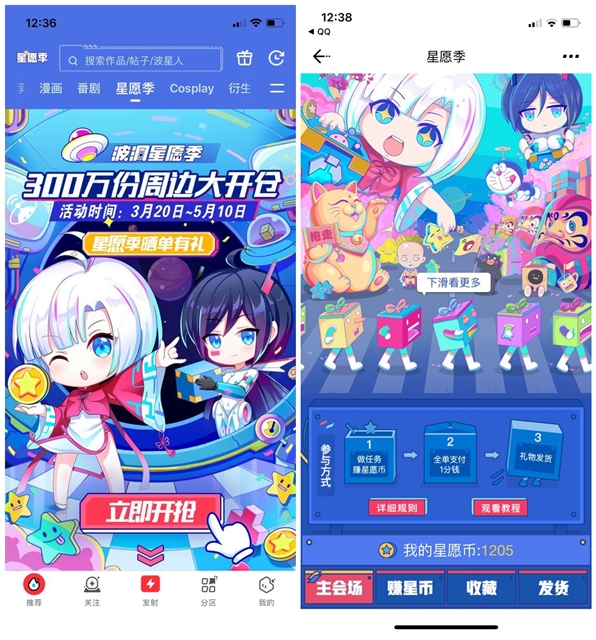 波洞APP看动漫完成任务1分钱兑换实物_需自付邮费
