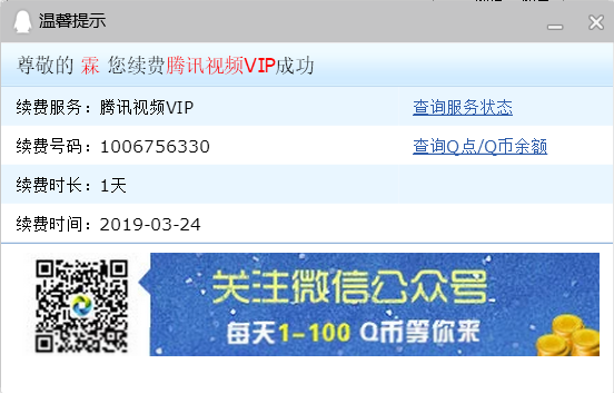 腾讯视频V币商城扭蛋必得最低1天腾讯视频VIP