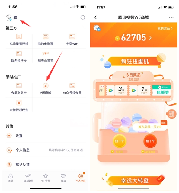 腾讯视频V币商城扭蛋必得最低1天腾讯视频VIP