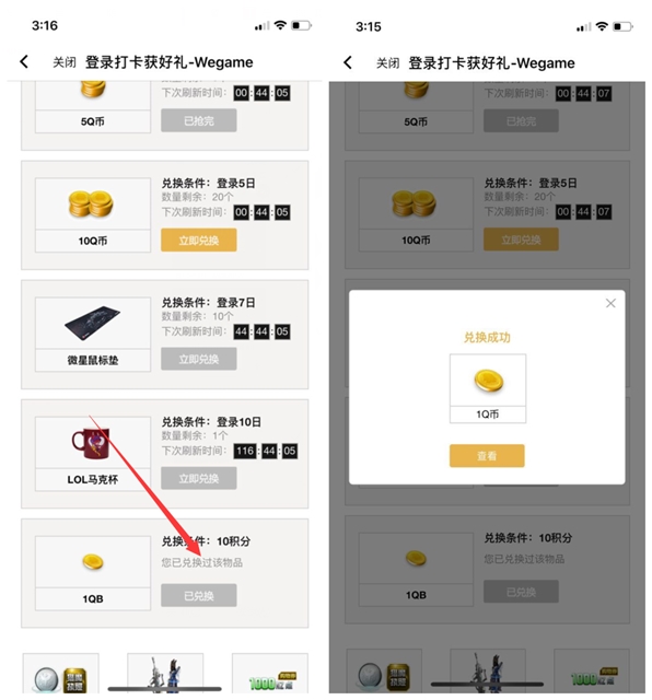 wegame手机版签到积分兑换Q币_亲测秒到1Q币随时黄