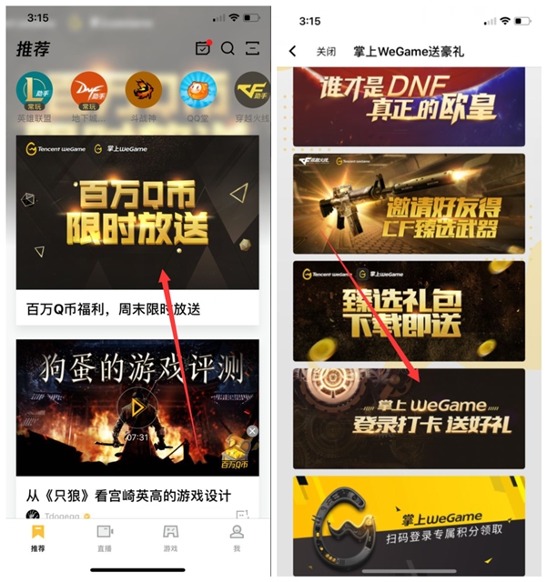 wegame手机版签到积分兑换Q币_亲测秒到1Q币随时黄