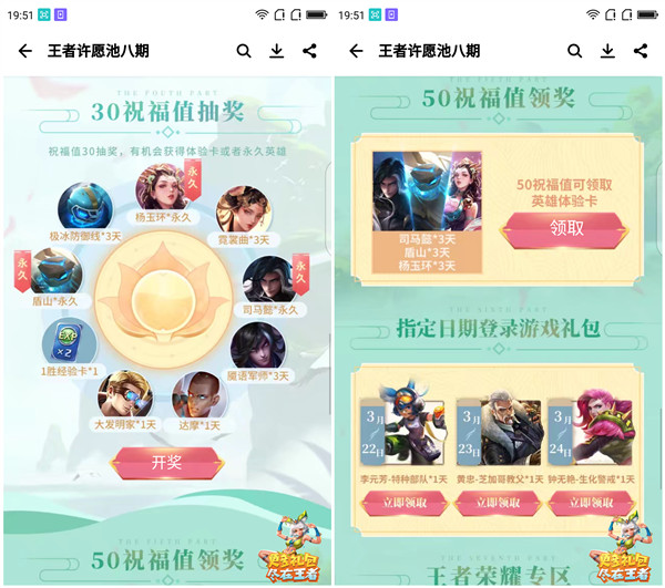 王者荣耀许愿池第八期_做任务集祝福值兑Q币_英雄皮肤等奖励