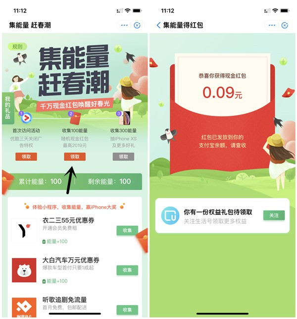 支付宝趣有礼体验1个小程序抽现金红包_最高2019元_秒到