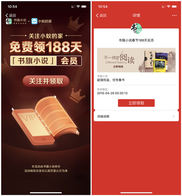 支付宝社区生活免费领取188天书旗小说VIP_看书的上