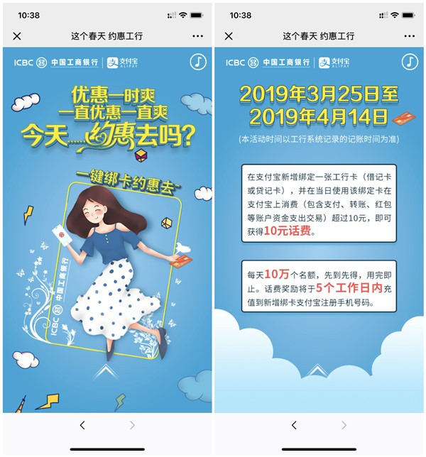 支付宝绑定工商银行卡当日消费10元得10元话费_5个工作日到账