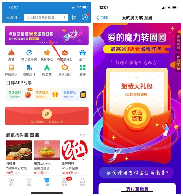 支付宝口碑最高领88元缴费红包或各种卡券等