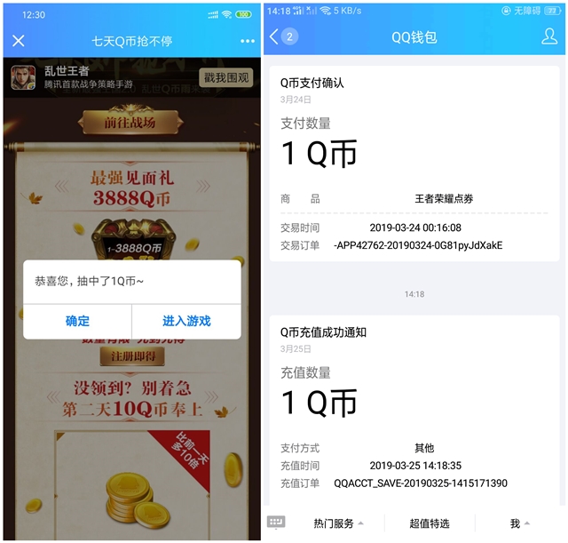 乱世王者注册必得1~3888Q币_升级还可以获得额外Q币奖励