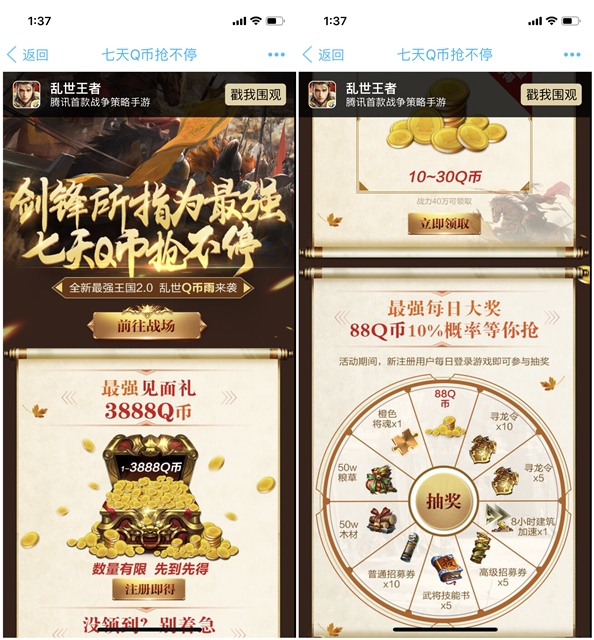 乱世王者注册必得1~3888Q币_升级还可以获得额外Q币奖励