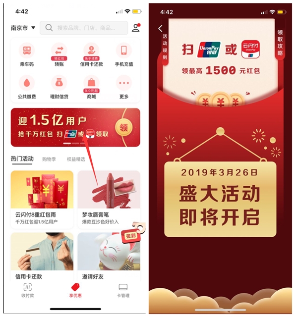 云闪付扫标识领红包_最高领1500元_幸运用户领5000元红包