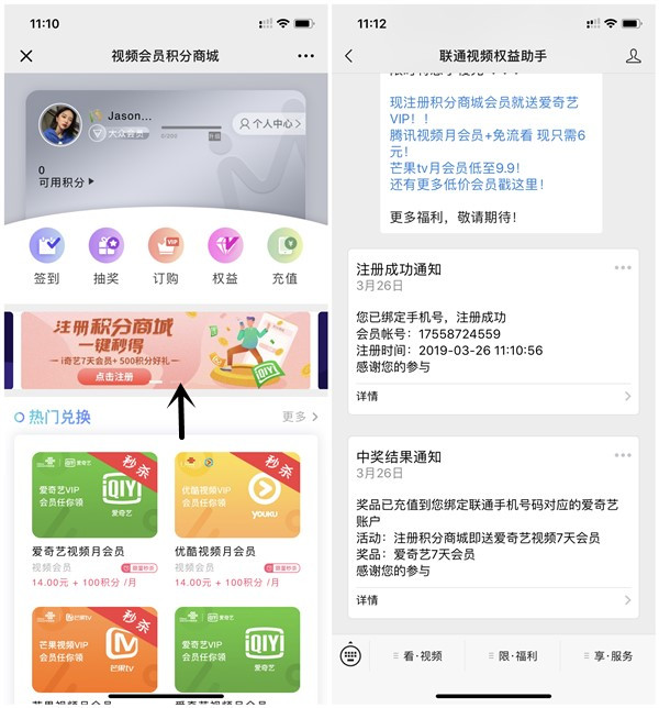 联通视频权益助手积分商城注册送7天会员+500积分_秒到