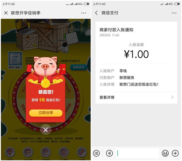 联想开学促销季转盘抽奖得现金红包_爱奇艺会员_京东E卡等
