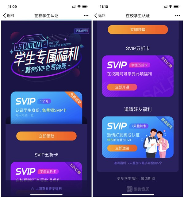 在校学生认证领取1个月酷狗SVIP_邀请好友得35天酷狗超级会员