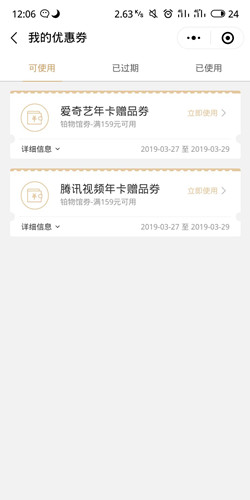 铂物馆小程序3月会员日抽爱奇艺腾讯视频VIP年卡_等实物