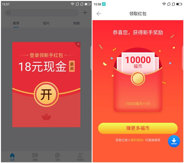 下载迅雷福利版APP100%领取1元微信红包_提现零钱秒入账