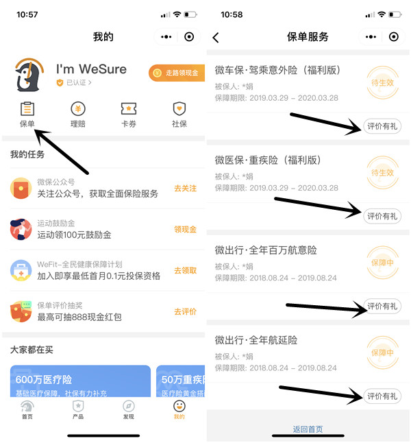 微保小程序领取保险评价必中2个以上现金红包_秒到微信零钱
