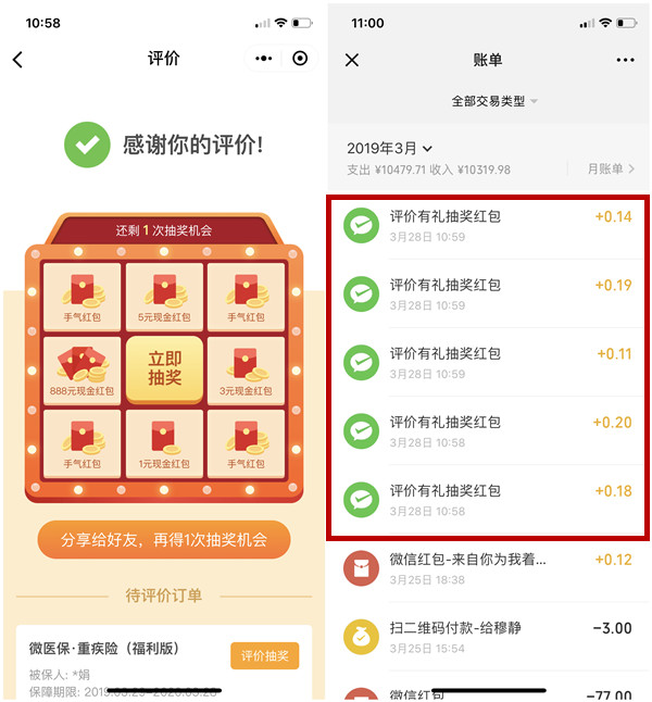 微保小程序领取保险评价必中2个以上现金红包_秒到微信零钱