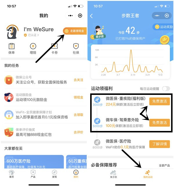 微保小程序领取保险评价必中2个以上现金红包_秒到微信零钱