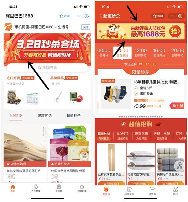 支付宝阿里巴巴1688商人节领红包0元撸包邮实物_亲测