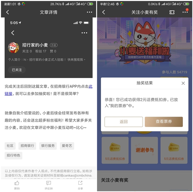 招商银行APP抽奖话费抵扣券/爱奇艺VIP_小麦送福利