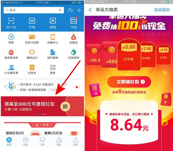 支付宝部分用户领最高888元现金红包_亲测8元秒到账
